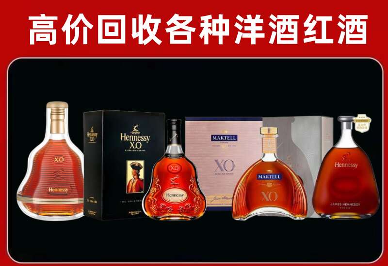 广德回收轩尼诗